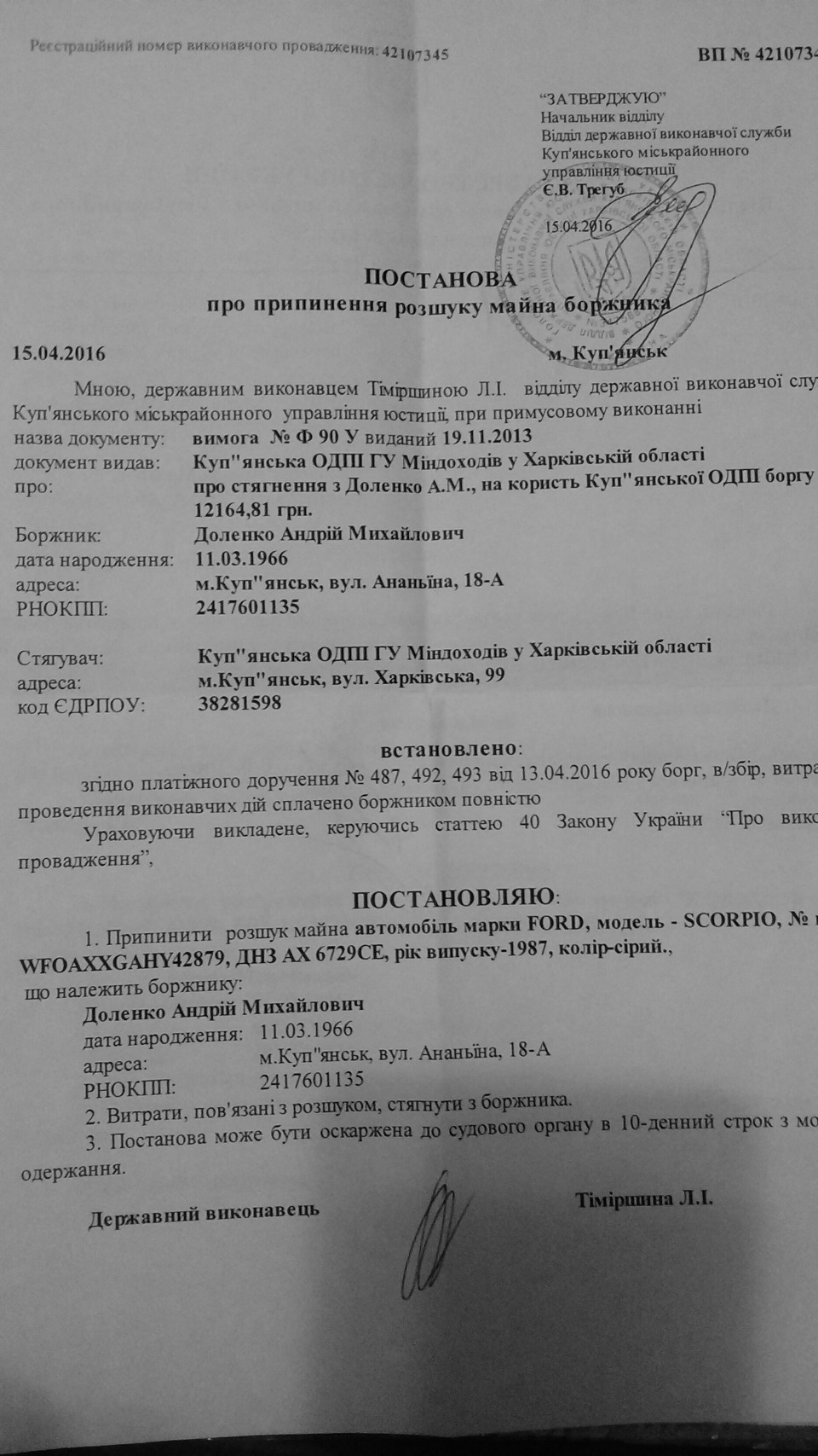 Машину зняли з розшуку. Я знову на коні... чи корчі! 2