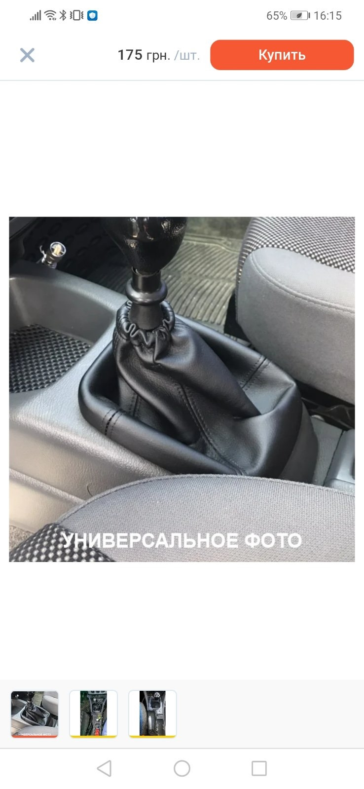 Чохол на важіль кпп 3