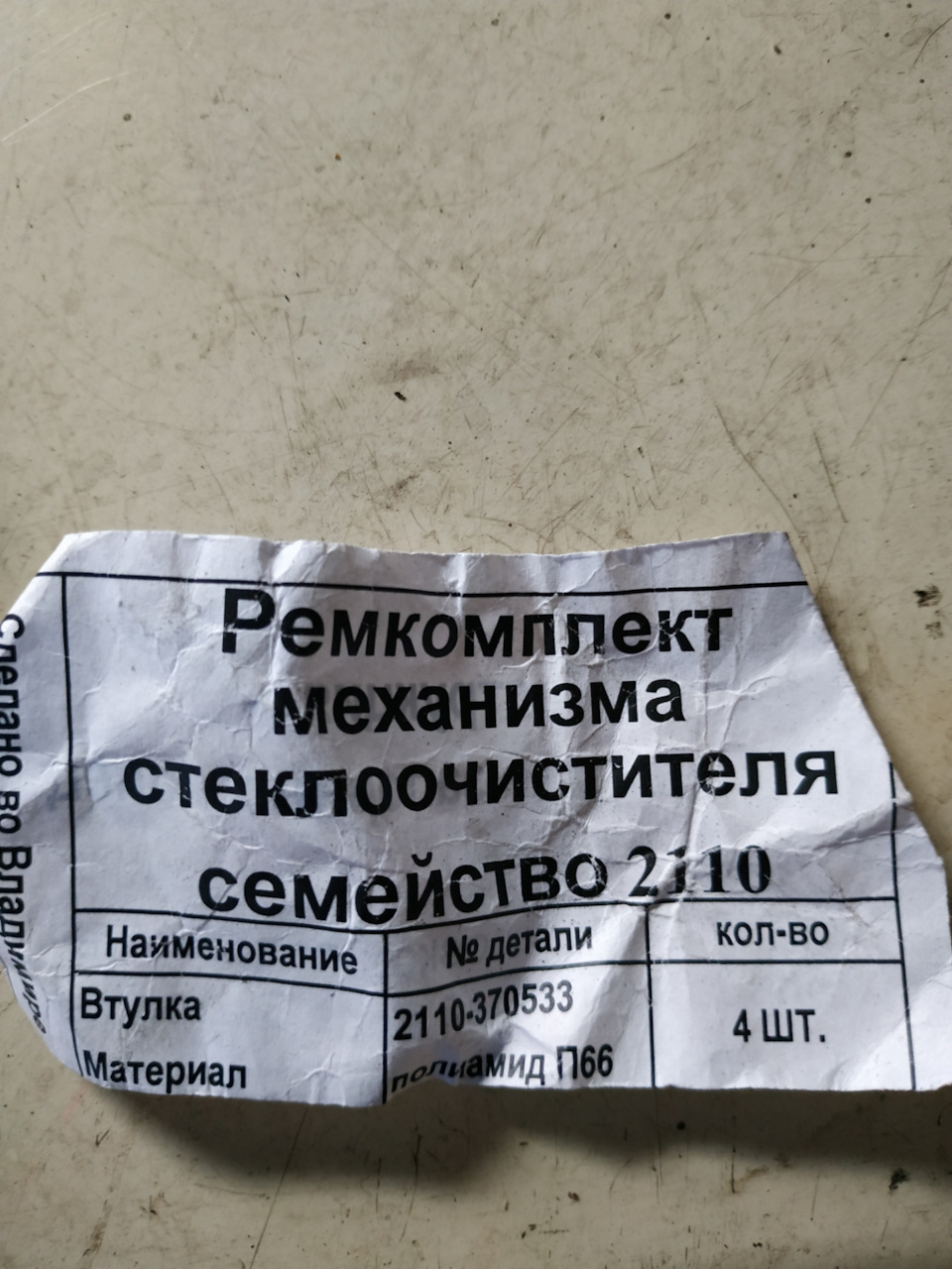 Заміна втулок тяги двірників 2