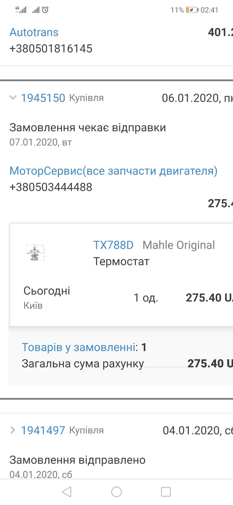 Охолодження 4
