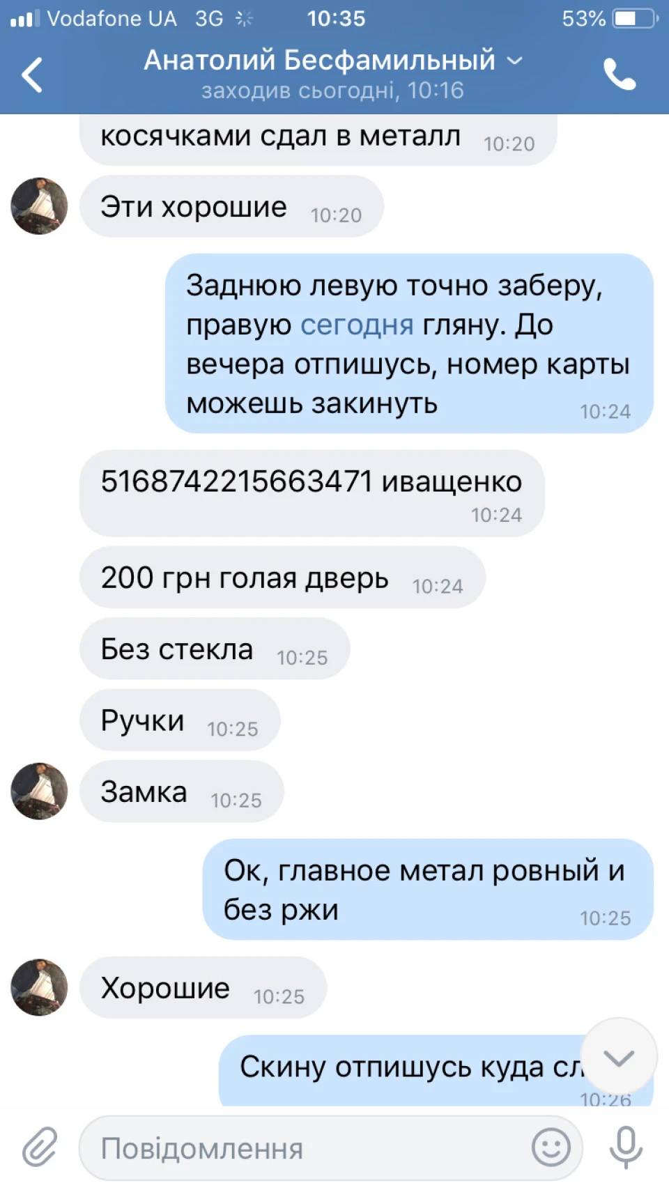 Як я двері купував...