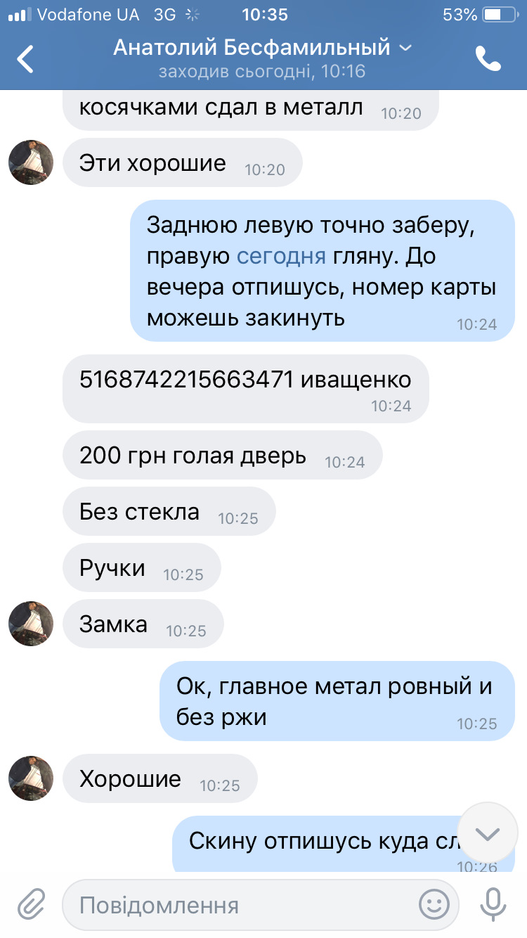 Як я двері купував... 1