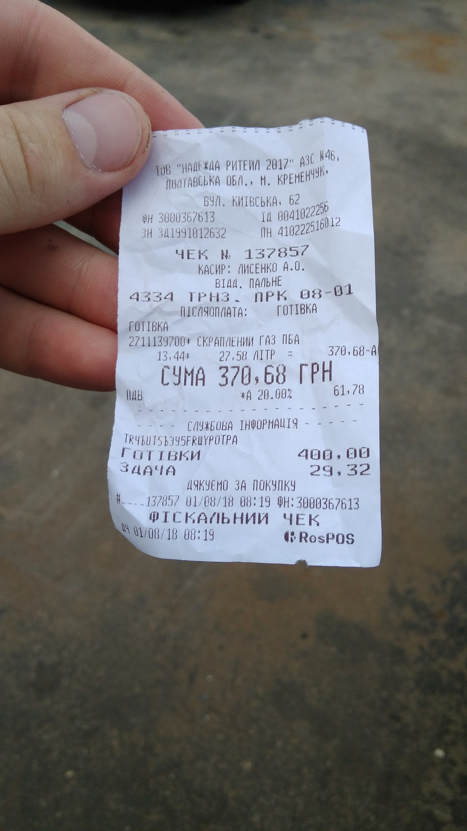 Перша заправка І кілька питань 1