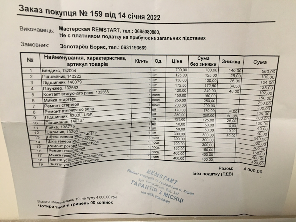 Ремонт стартера та генератора, новий акумулятор 2