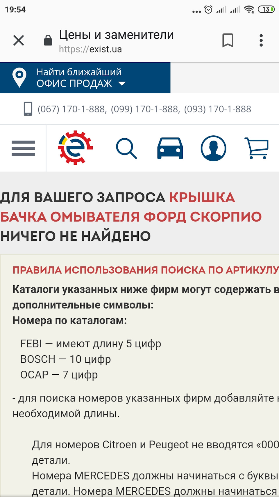 Кришка бачка омивача 1