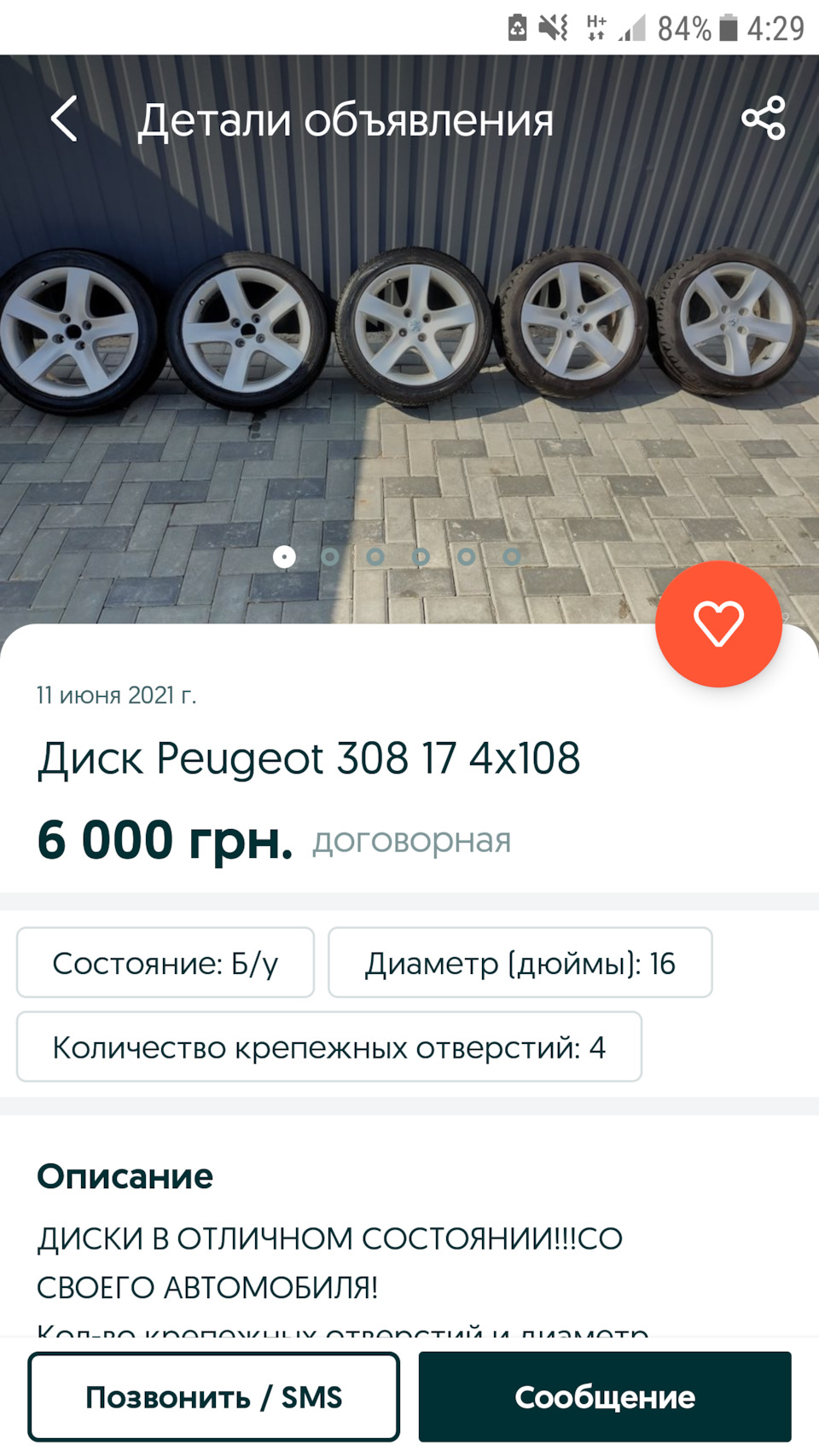 Хочу купити диски р17 1