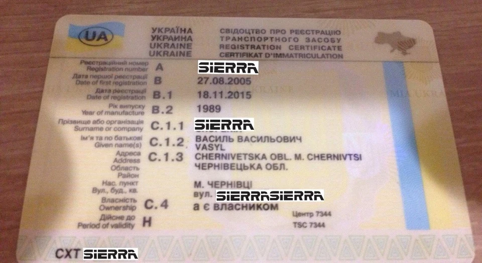 Переоформлення сієрки