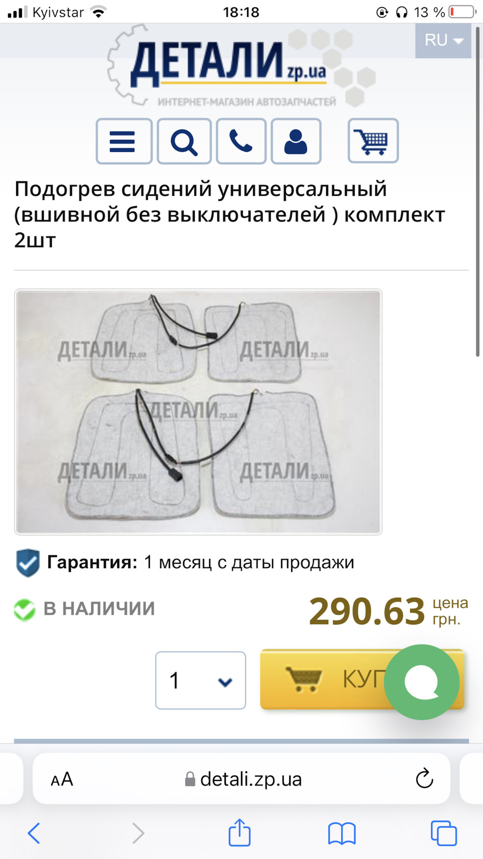 Підігрів сидінь 3