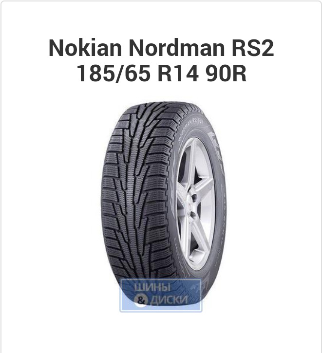 Nokian або Hankook 2
