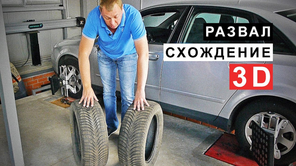 Развал схождение, есть но не то! 1