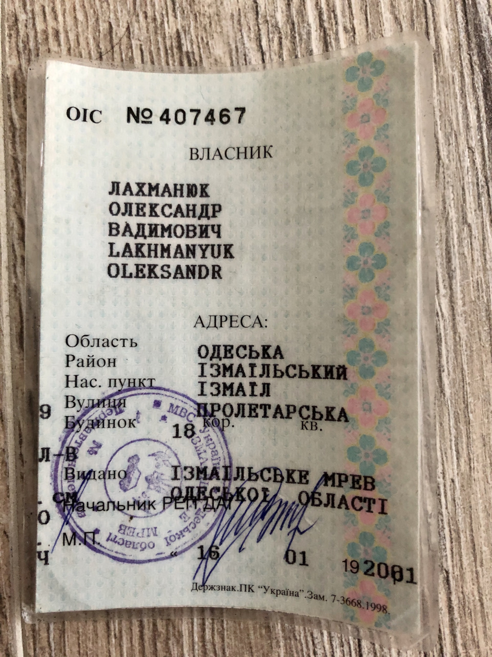 12 років в арешті. Переоформлення, нові номери. 4