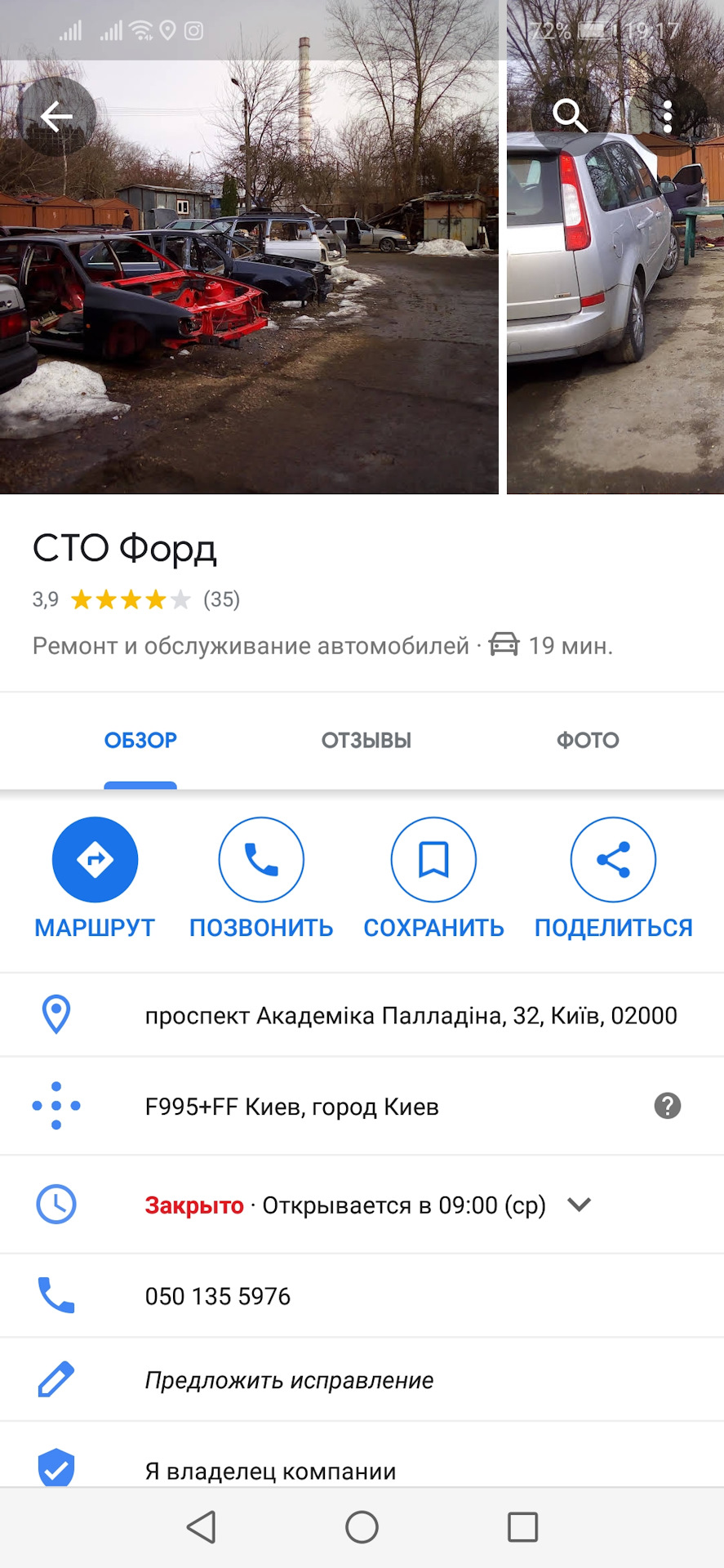 Ніч/Трос/Сервіс Форд 2