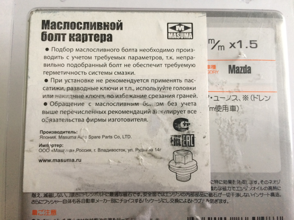 Зливний болт з магнітом 2