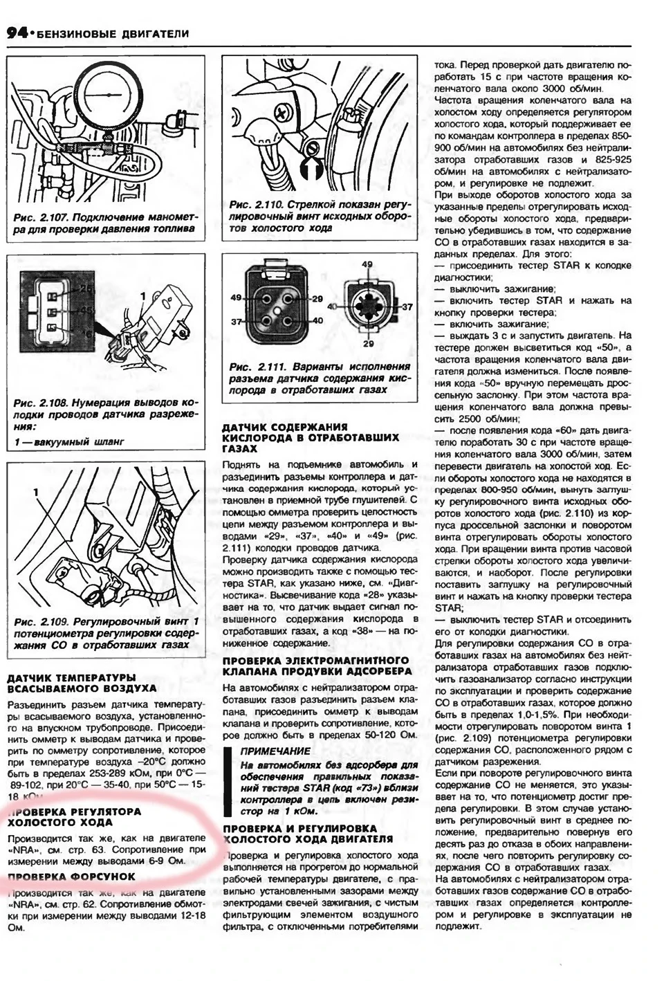 Холостий хід. Помилка 46