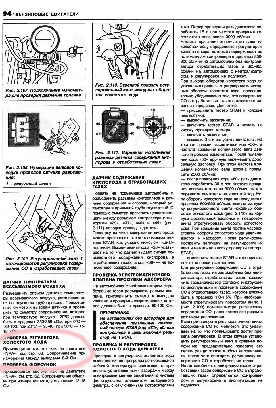Холостий хід. Помилка 46 1