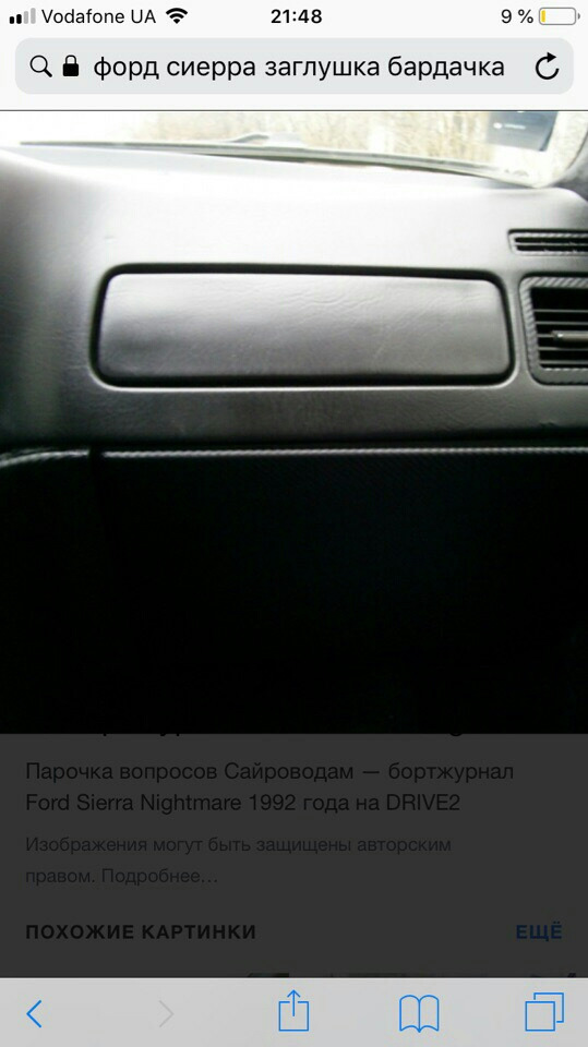 Пошук потрібних запчастин, що не дістають 1