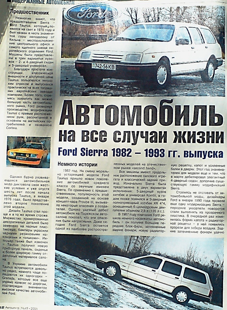 Автоцентр № 49 за 2000 р. 1