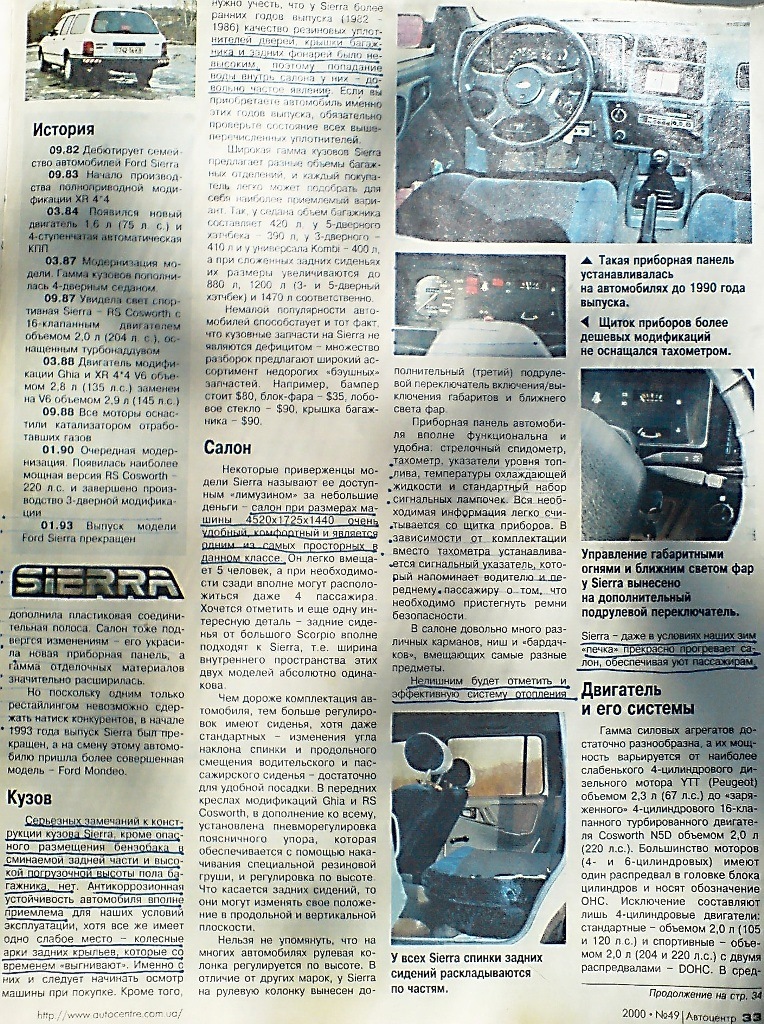 Автоцентр № 49 за 2000 р. 2