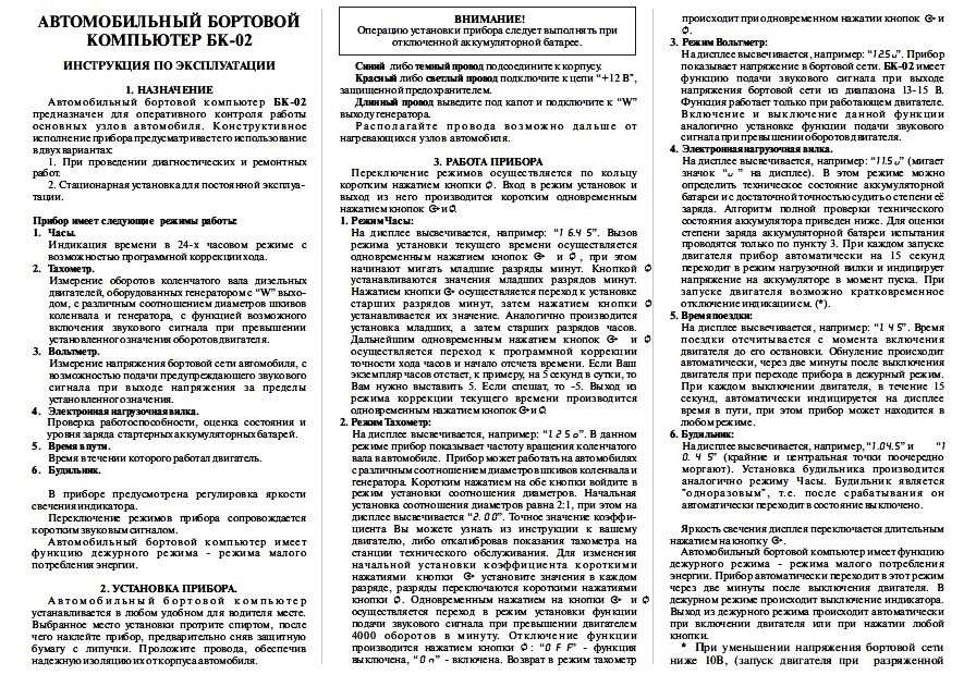 Бортовий комп'ютер в авто 1984 випуску. 5