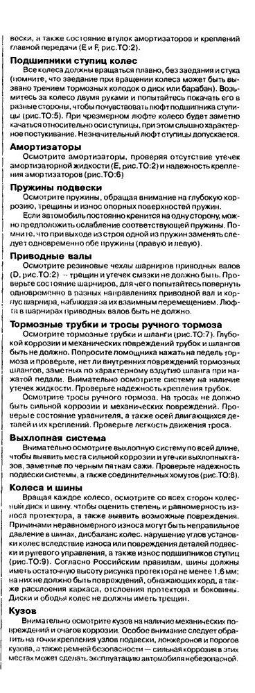 Як проводити самому ТО1 і ТО2 3