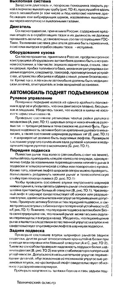 Як проводити самому ТО1 і ТО2 2