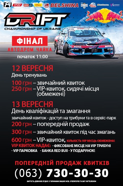 UKRAINIAN DRIFT CHEMPIONSHIP 2015 1