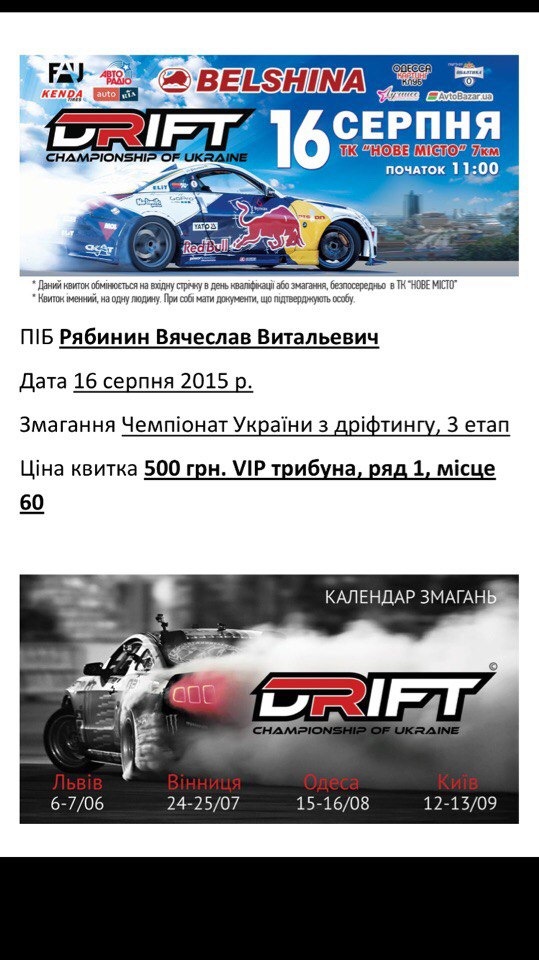 UKRAINIAN DRIFT CHEMPIONSHIP 2015 2
