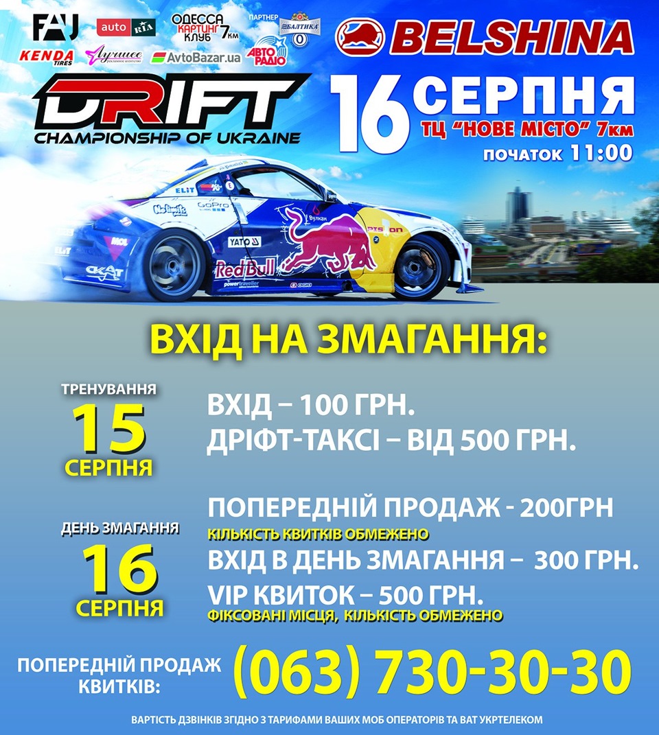 UKRAINIAN DRIFT CHEMPIONSHIP 2015 1