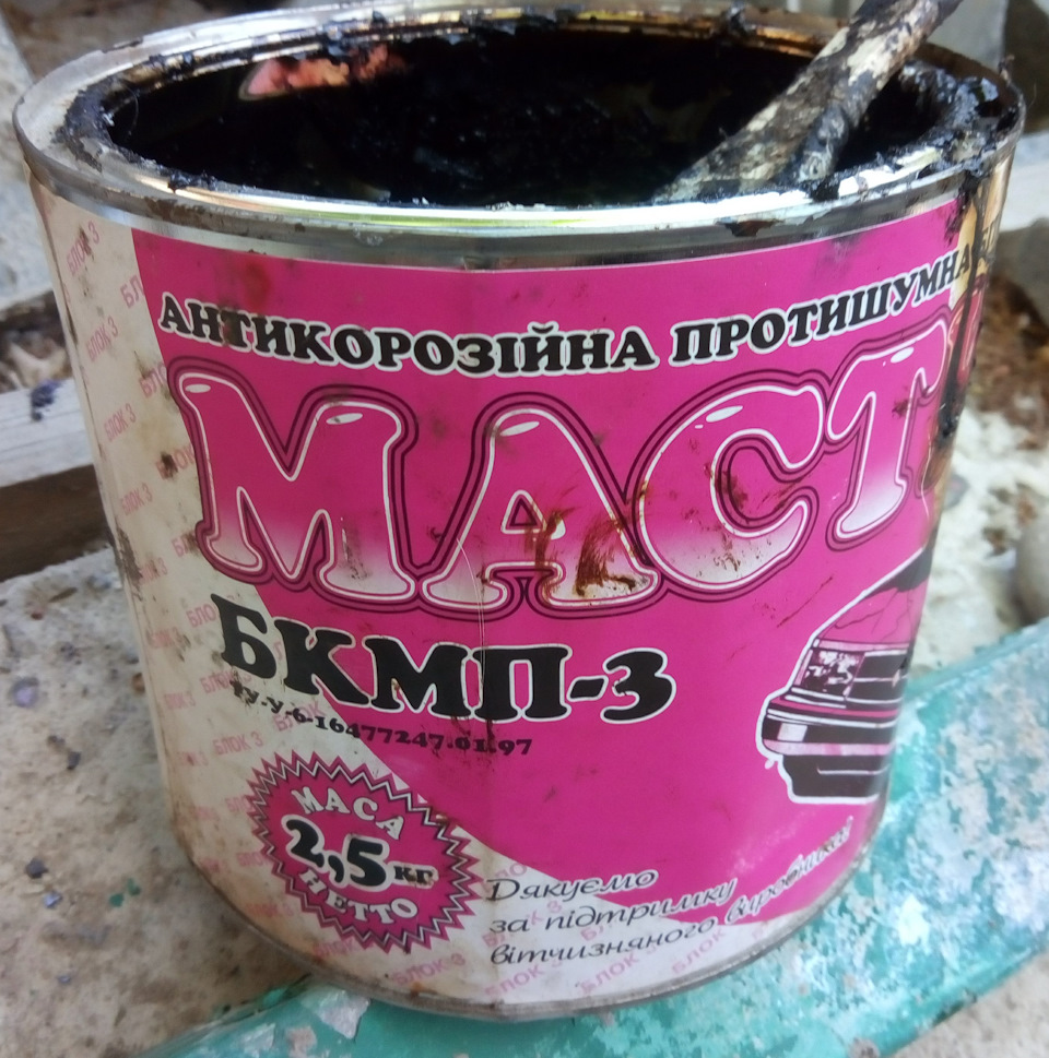 Повзаю під машиною. Все в мастику! 1