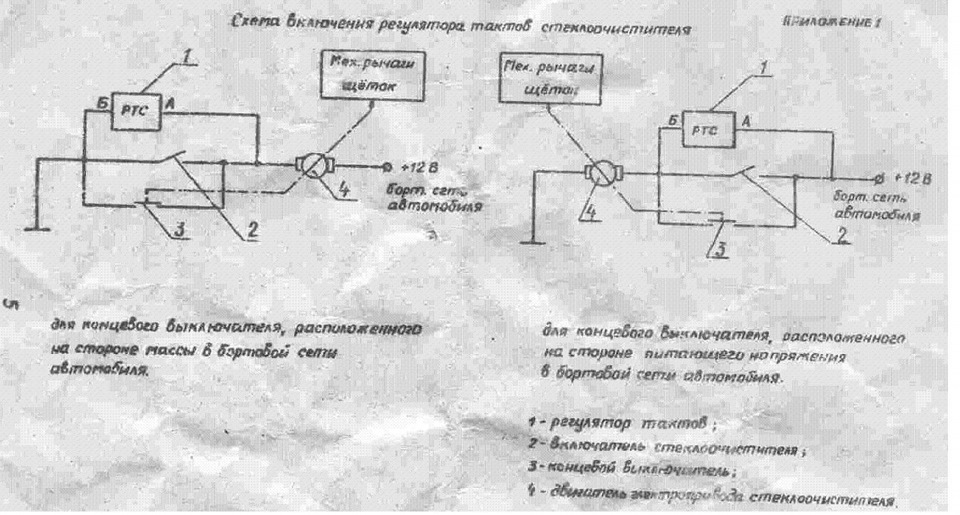 регулятор тактів склоочисника 2
