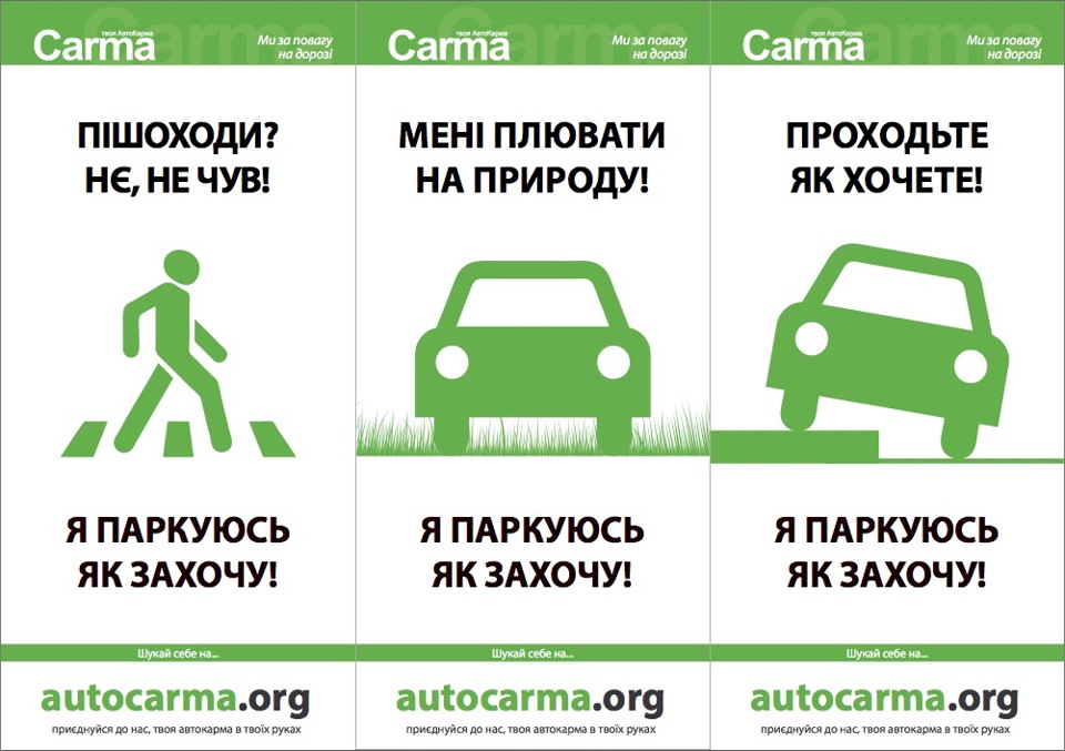 А яка у тебе АвтоКарма чи українська відповідь СтопХаму 1