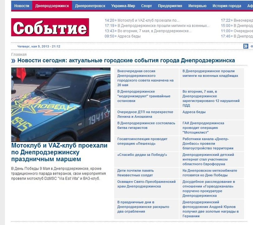 VAZclub в газеті Подія 9 травня =) 1