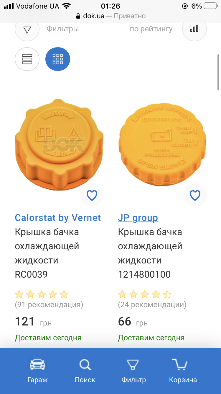 Кришка розширювального бачка 1