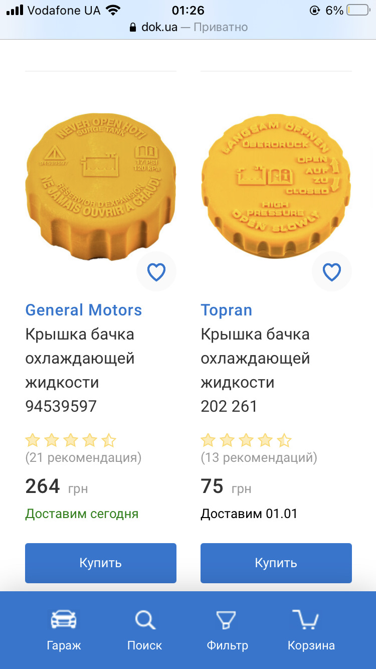 Кришка розширювального бачка 2