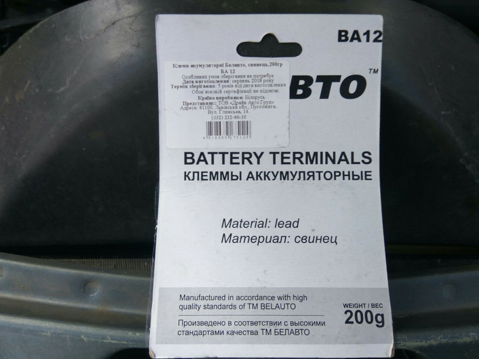 Заміна акумуляторних клем Belauto BA12 3