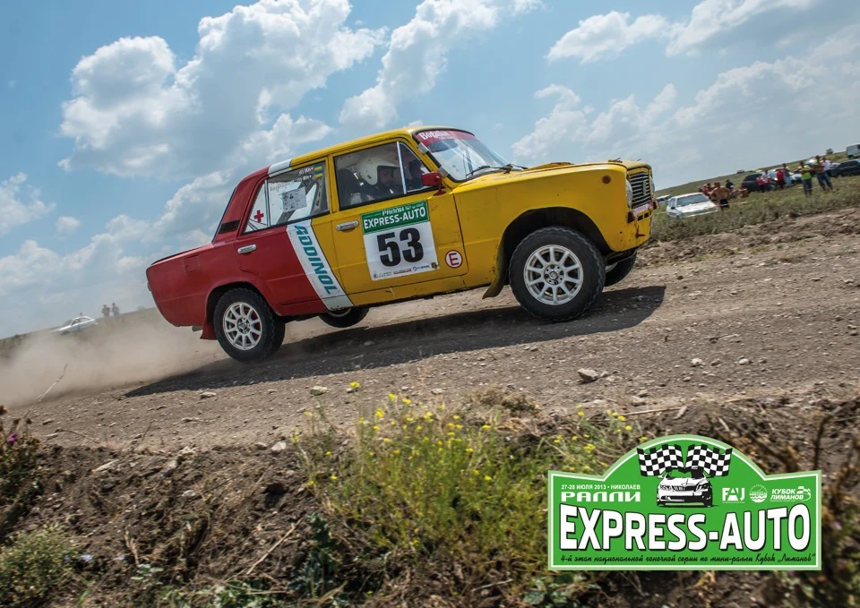 Ралі Експрес-Авто 28.07.2013
