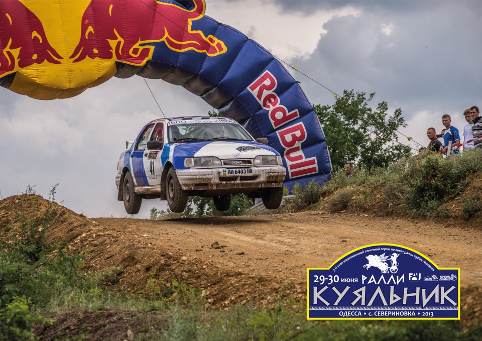 Ралі Куяльник 2013 CRASH 1