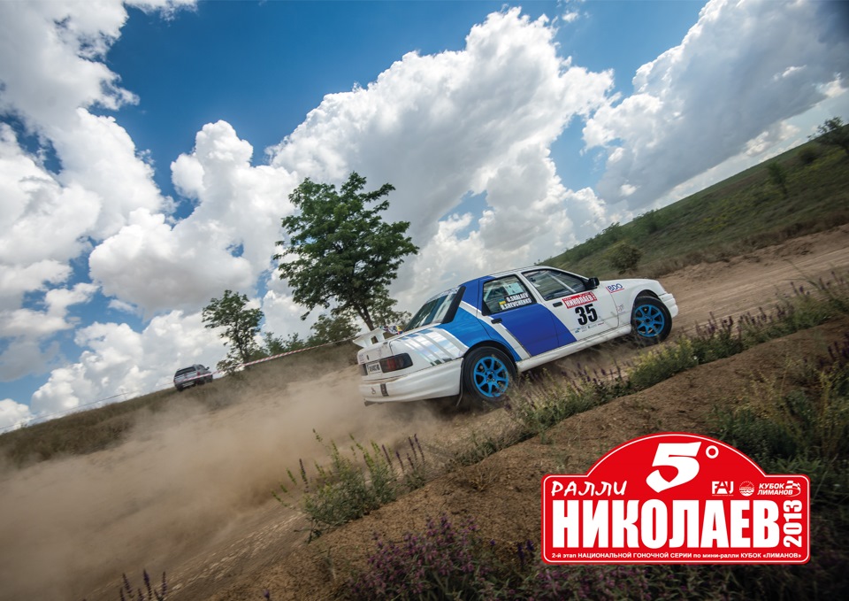 Ралі Миколаїв 1.06.13 1