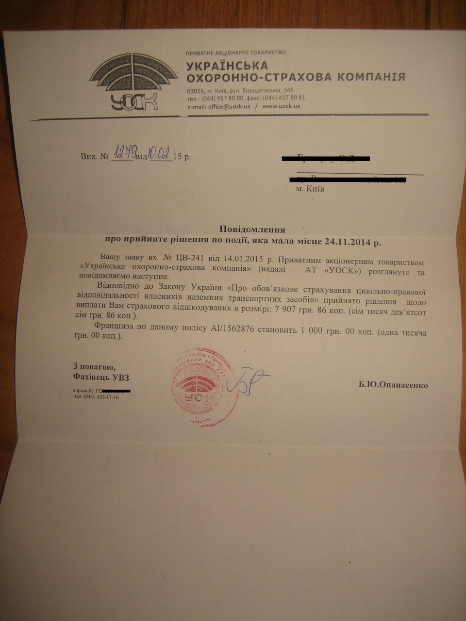 Прийшов лист зі страховою 2