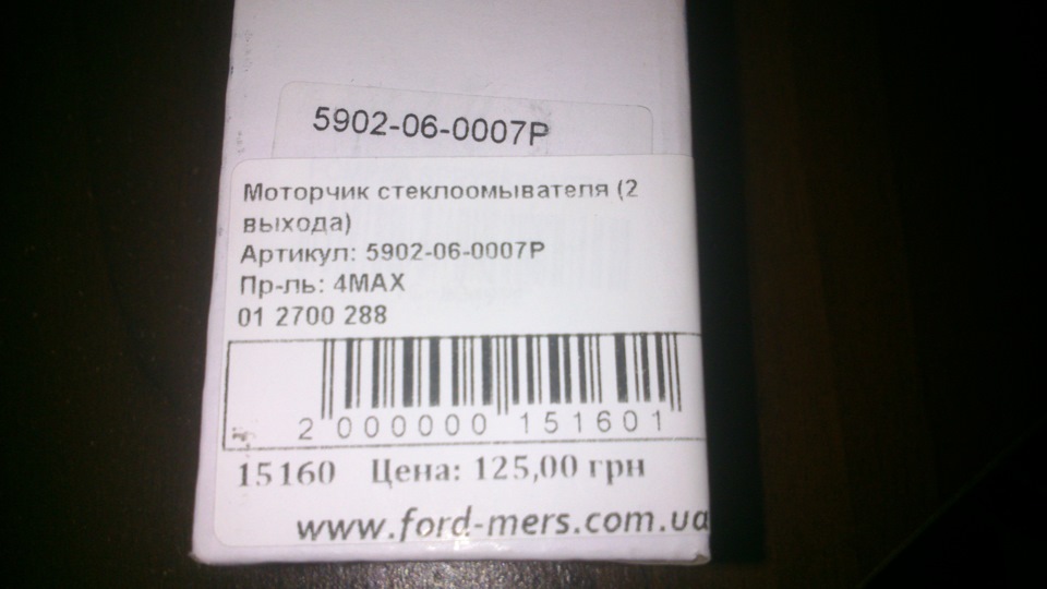 Заміна насоса омивача 2