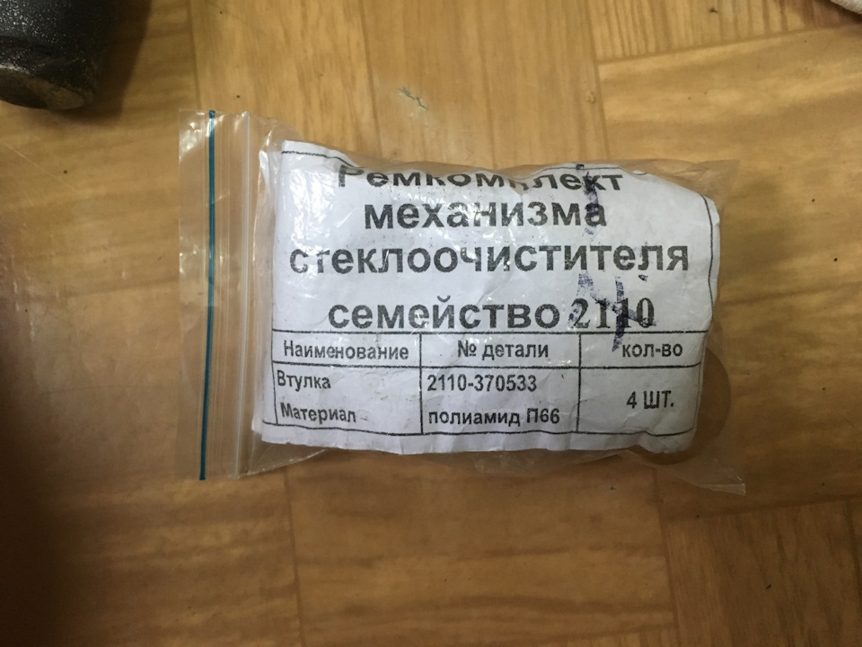 Ремонт трапеції двірників 5