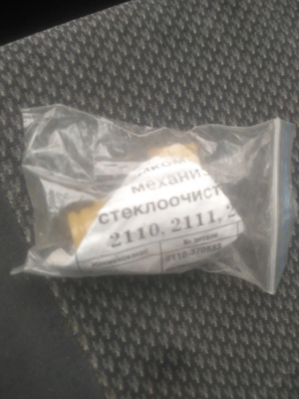 Трапеція двірників