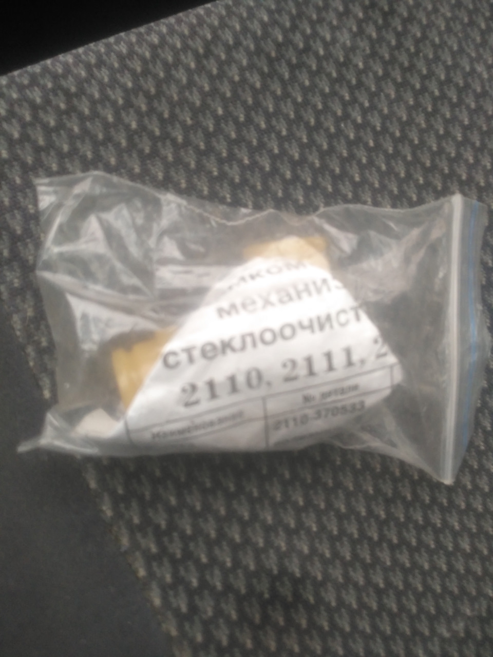 Трапеція двірників 1