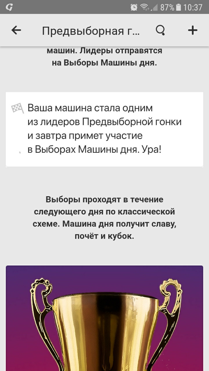 Передвиборча гонка 2