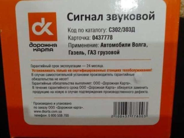 Сигнал звукового Ford Connect 2