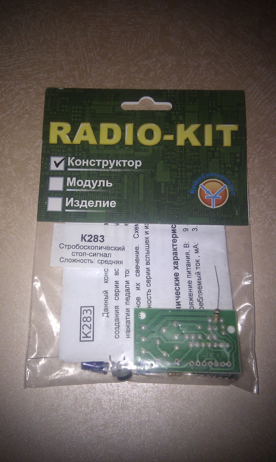 Стробоскоп стоп сигналу. 1