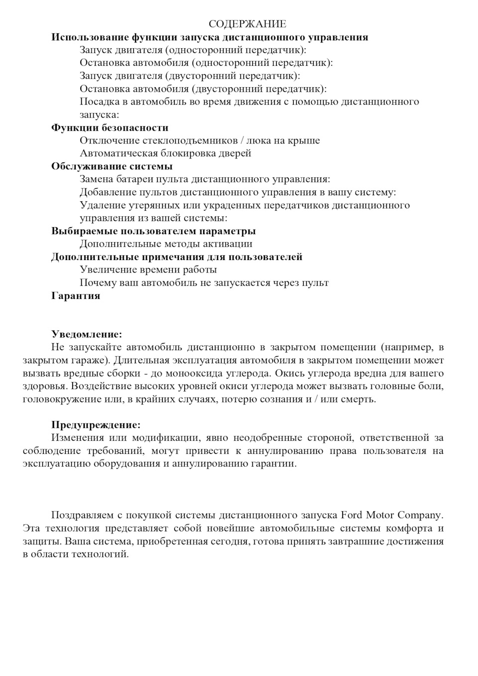 Система дистанційного запуску 3