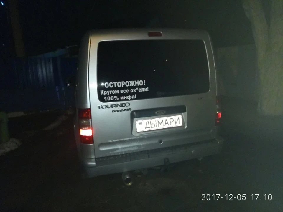 Обережно!