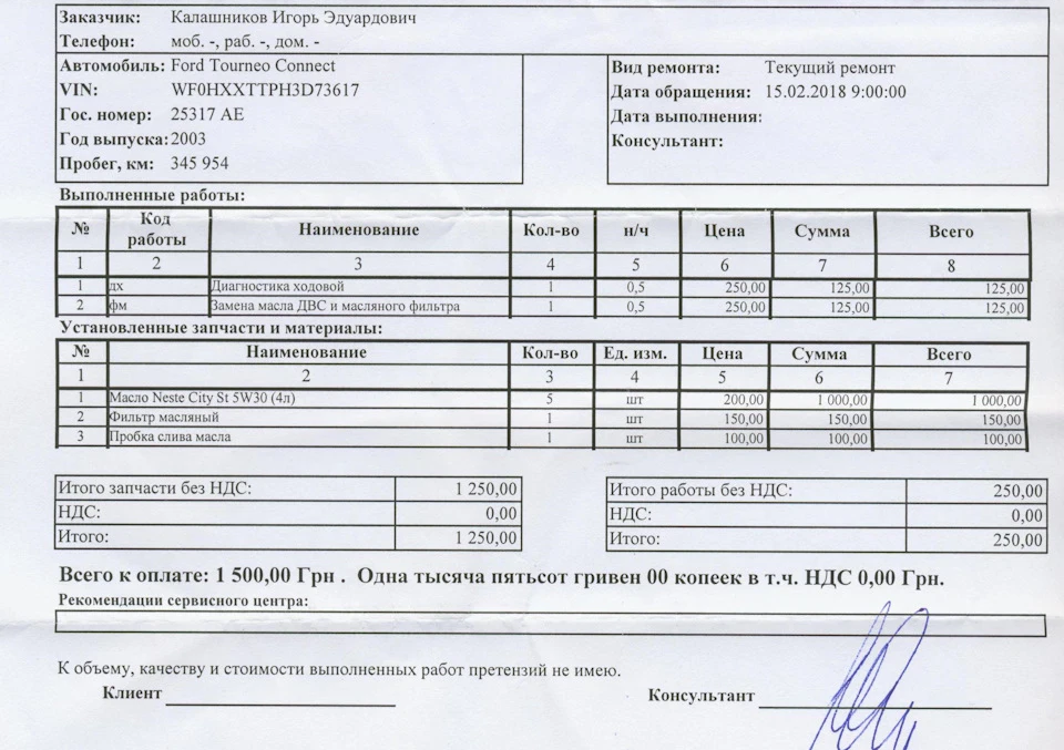 ...претензій не маю.