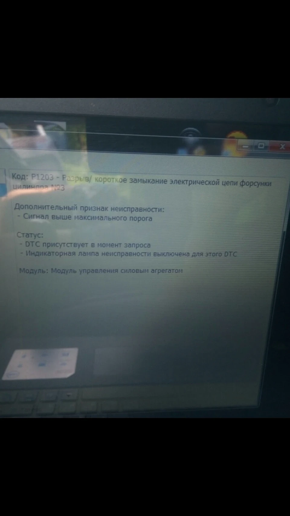 Помилка по форсунці